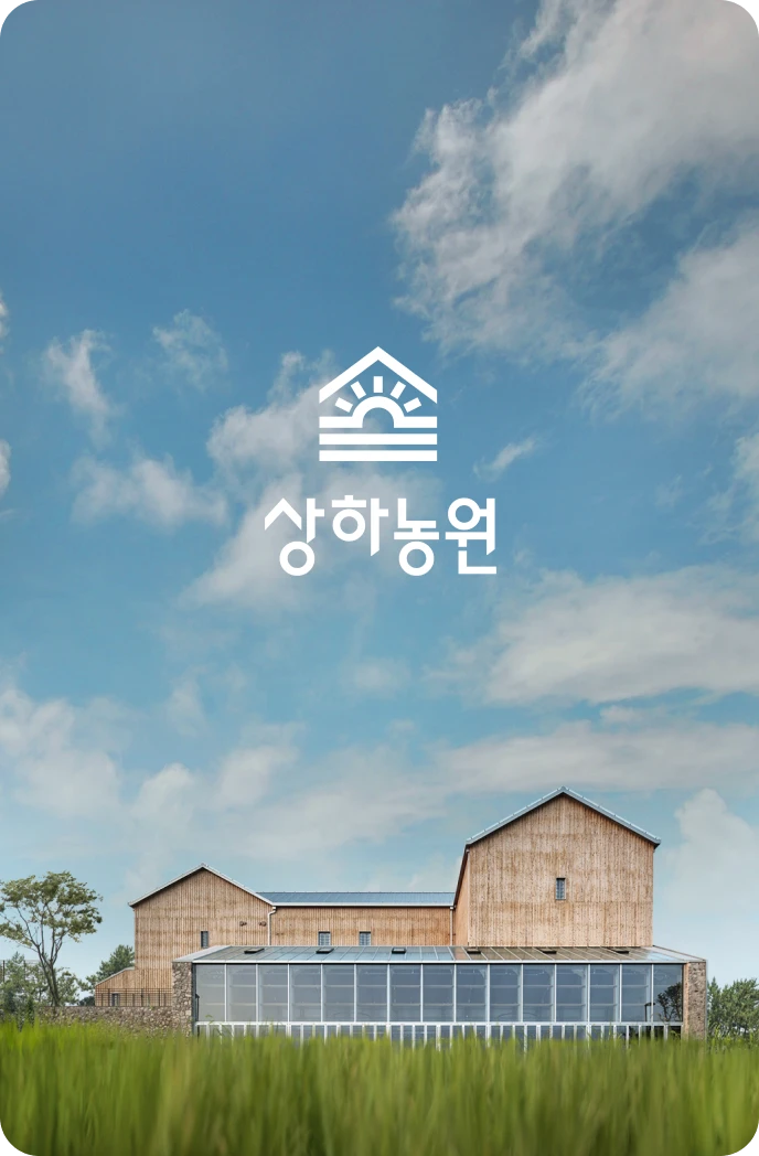 상하농원