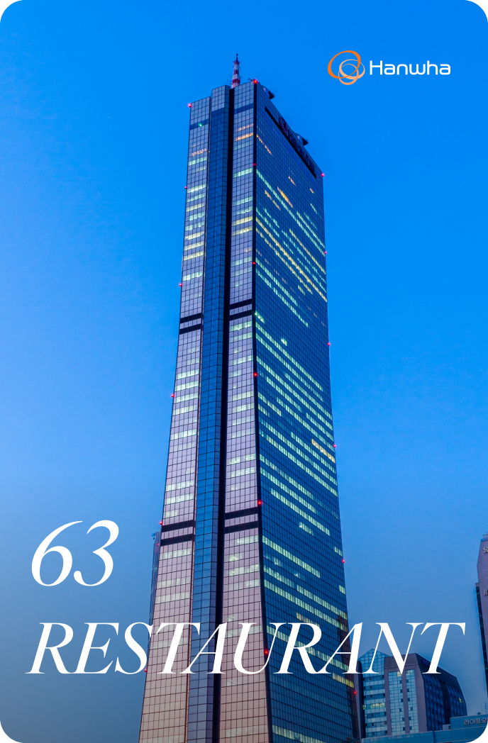 63 레스토랑